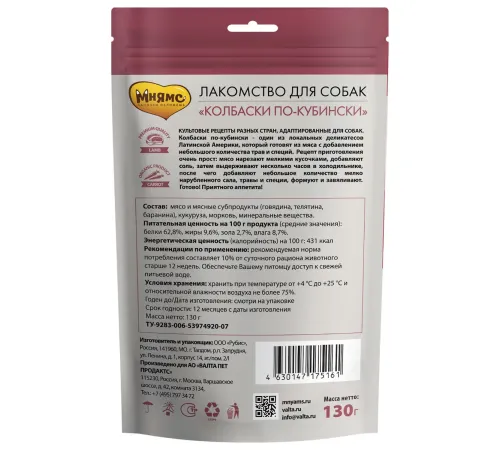 Мнямс Лакомство для собак Колбаски по-кубински, 130 г