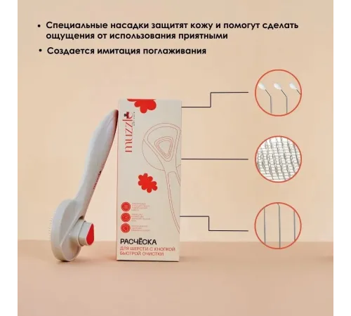 Muzzle Расческа для шерсти с кнопкой быстрой очистки, серая