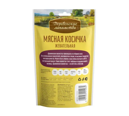 Деревенские лакомства Мясная косичка жевательная, 90 г