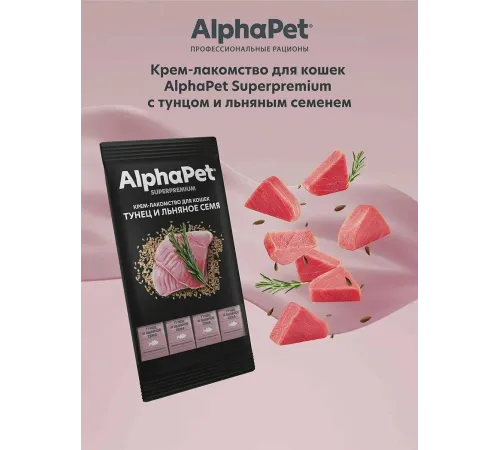 AlphaPet Superpremium Крем-лакомство с тунцом и льняным семенем, 48 г