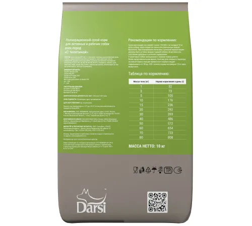 Darsi Active для собак всех пород (Телятина) 2,5 кг