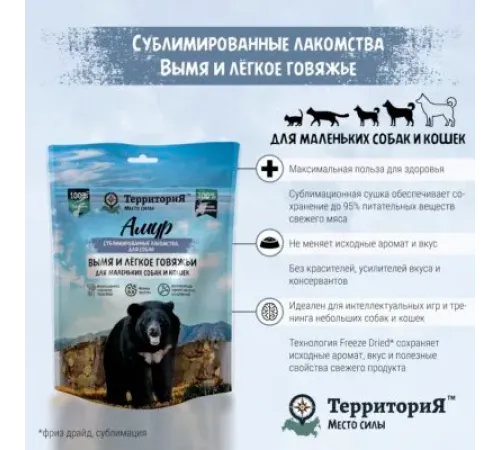 ТерриториЯ Аму Микс Вымя и Легкое говяжье, 45 г