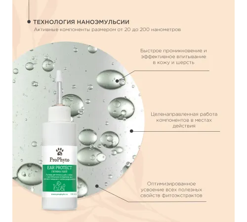 ProPhyto Раствор для ушей Ear Protect, 100 мл