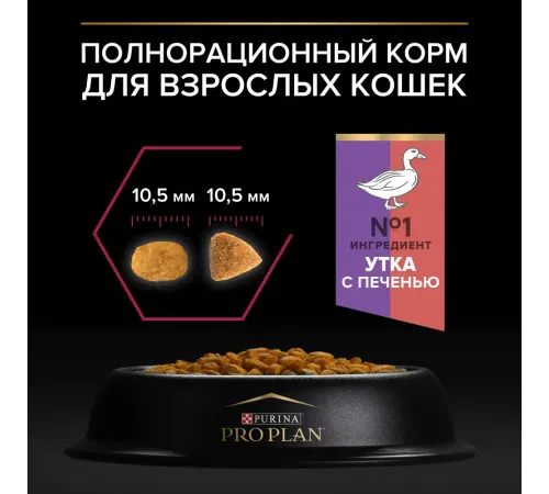 Purina Pro Plan Sterilised Savoury Duo (Утка и печень), 400 г