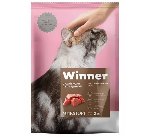 Мираторг Winner для стерилизованных кошек (Говядина) 2 кг