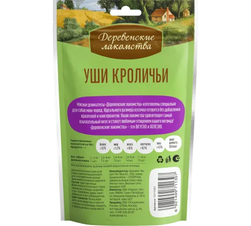 Лакомство для мини-пород: уши кроличьи, 15 г