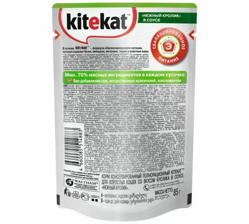 Kitekat с нежным кроликом (кусочки в соусе), 85 г х 28 шт (уп)