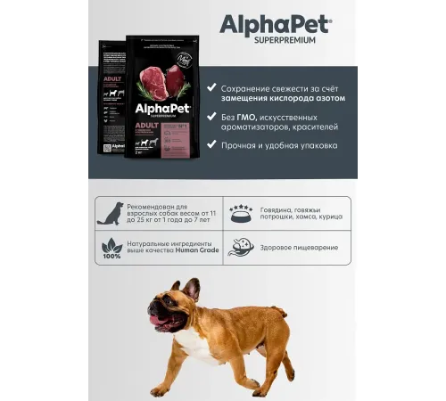 AlphaPet Superpremium Dog Medium Adult (Говядина, потрошка), 2 кг