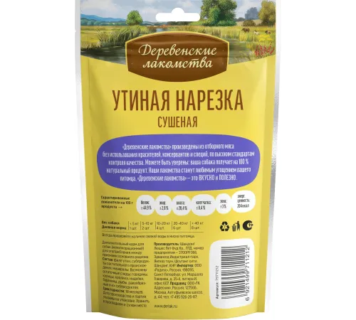 Лакомство: утиная нарезка сушеная, 90 г