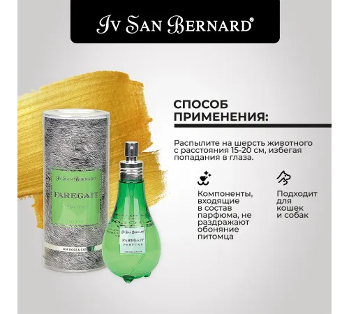 Iv San Bernard Парфюм Traditional Line Faregait, 150 мл