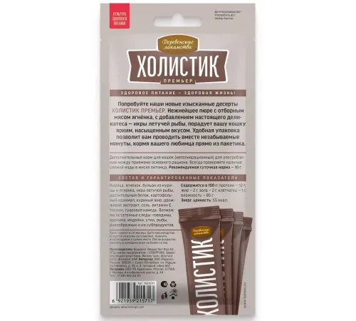 Деревенские лакомства Холистик Нежное пюре из ягненка с икрой летучей рыбы, 10 г х 4 шт