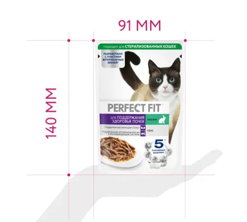 Perfect Fit Здоровье почек для кошек (Кролик в соусе), 75 г