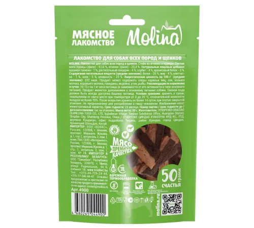 Molina Лакомство для собак Стейк из ягненка и курицы, 50 г