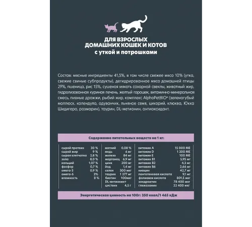 AlphaPet WOW Superpremium Cat Indoor (Утка с потрошками), 350 г
