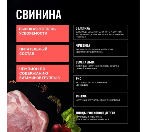 Одно мясо для взрослых собак (Свинина), 2 кг