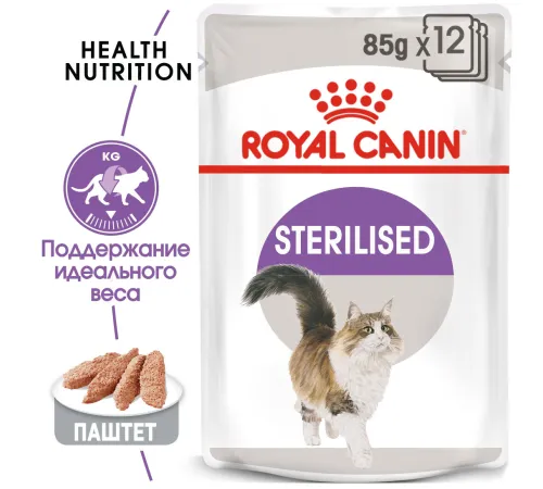 Royal Canin Sterilised (паштет) 85 гр