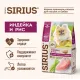 SIRIUS для собак малых пород (Индейка и рис), 2 кг