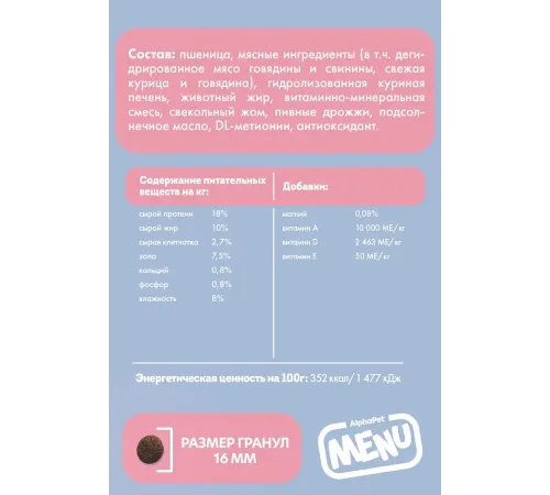 AlphaPet MENU Dog Adult (Говядина), 2 кг