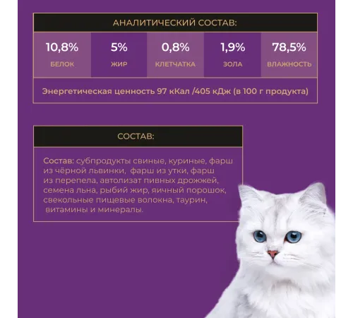 Yumster Beauty Coat Cat Паштет (Утка и перепел), 100 г
