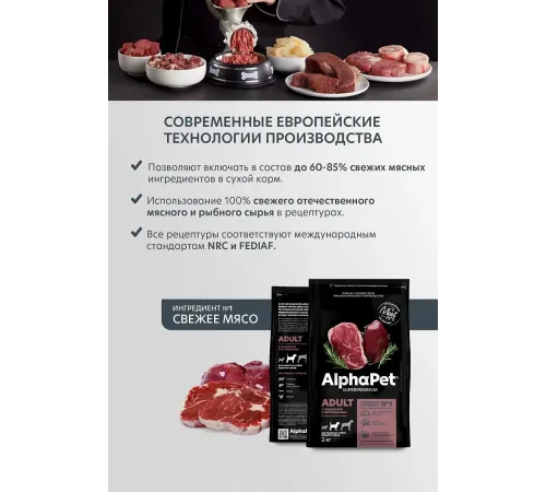 AlphaPet Superpremium Dog Medium Adult (Говядина, потрошка), 2 кг