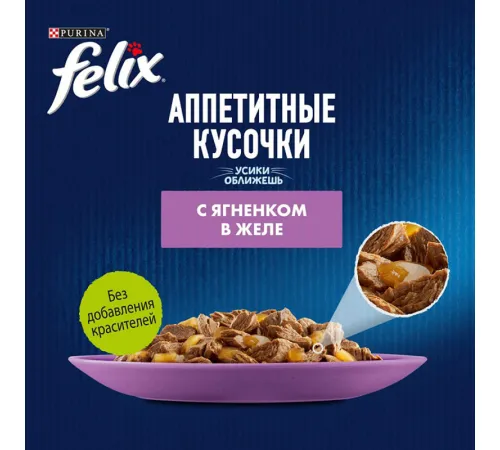 Felix Аппетитные кусочки для кошек (Ягненок в желе), 75 г