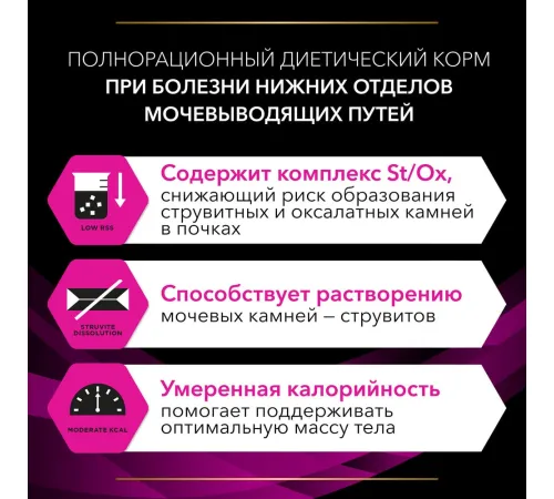 Purina UR ST/OX Urinary 350 г