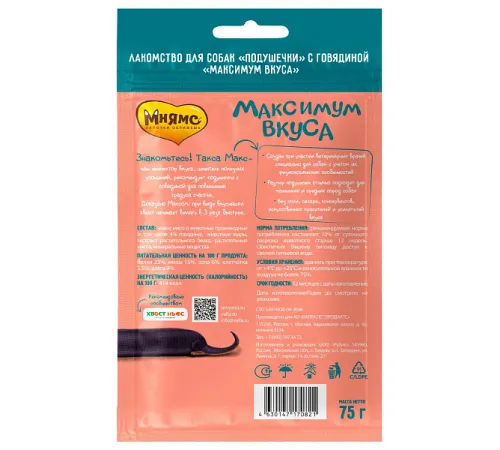 Мнямс Лакомство для собак Максимум вкуса (Говядина), 75 г