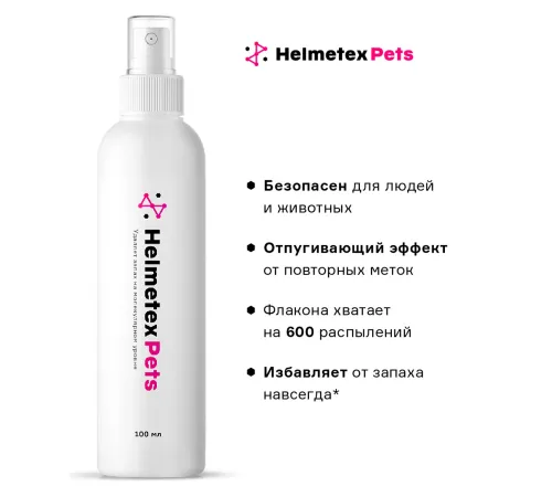 Helmetex Pets Нейтрализатор запаха домашних животных, 100 мл