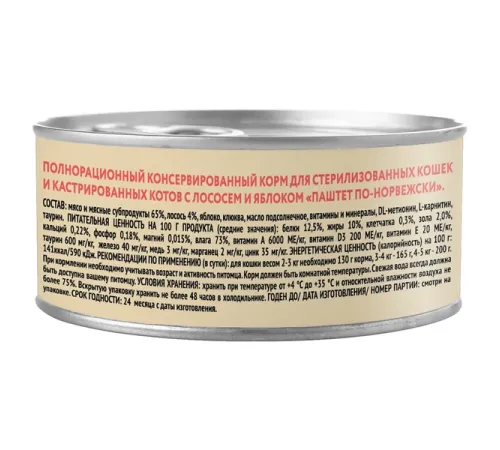 Мнямс Деликатес Лосось с яблоком для стерилизованных кошек, 100 г