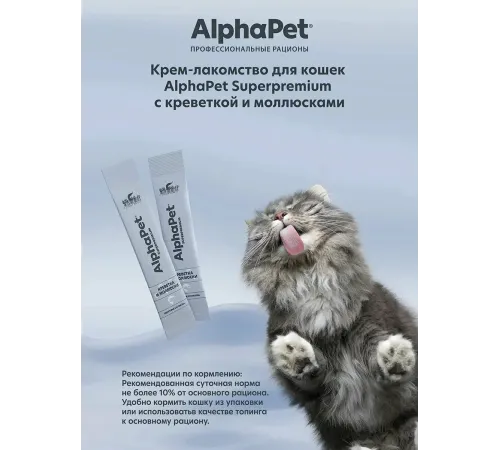 AlphaPet Superpremium Крем-лакомство с креветкой и моллюсками, 48 г