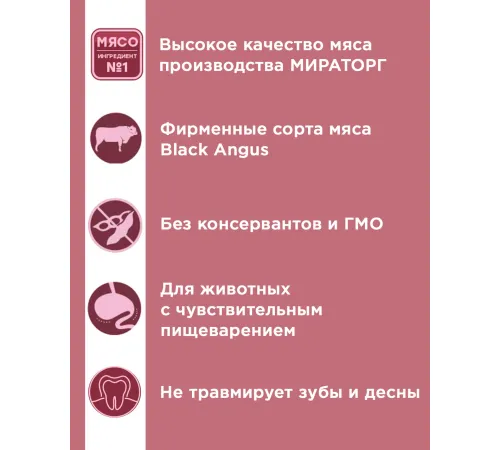 Мираторг Winner Лакомство для собак Печень говяжья (мини) 50 г