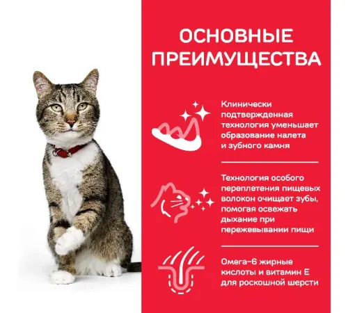 Hill's Science Plan Oral Care для кошек (курица), 1,5 кг