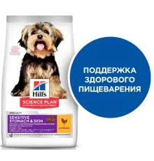 Hill's Science Plan Sensitive Stomach & Skin для собак мелких пород (курица) 1,5 кг