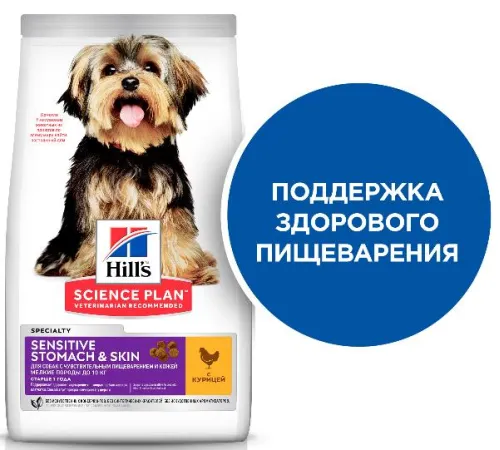 Hill's Science Plan Sensitive Stomach & Skin для собак мелких пород (курица) 1,5 кг