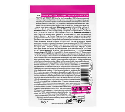 Purina UR ST/OX Urinary (Курица), 85 г
