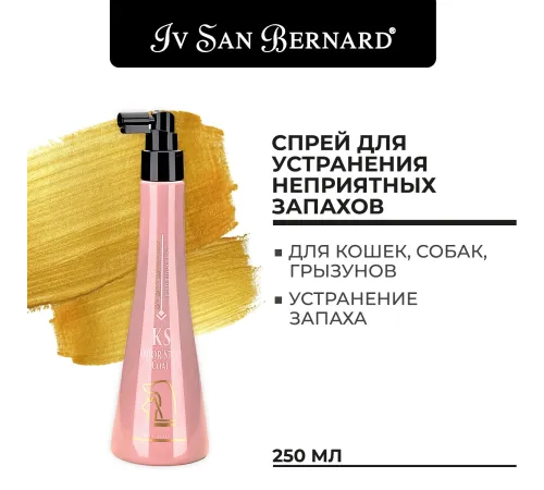 Iv San Bernard Спрей Traditional Line KS Odor Stop Coat, 250 мл