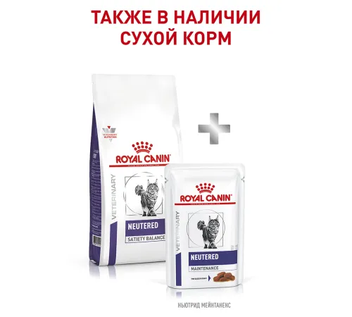 Royal Canin Neutered Adult Maintenance (соус), 85 г