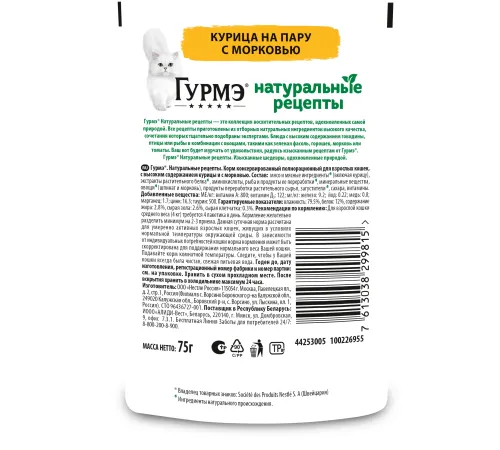 Гурмэ Натуральные рецепты Курица на пару с морковью, 75 г