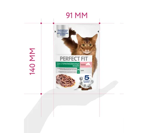 Perfect Fit для стерилизованных кошек (Лосось в соусе), 75 г