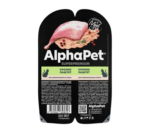 AlphaPet Superpremium паштет с кроликом для стерилизованных кошек, 80 г