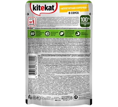 Kitekat с курицей (кусочки в соусе), 85 г х 28 шт (уп)
