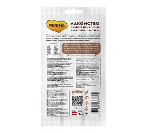 Мнямс Лакомые палочки для кошек (Индейка, ягненок), 5 г х 3 шт (упаковка)