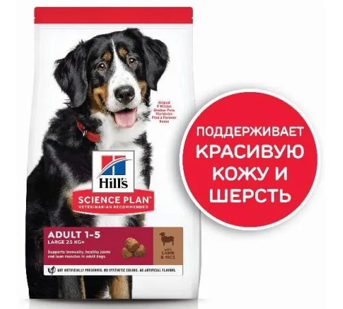 Hill's Science Plan для собак крупных пород для поддержания здоровья суставов и мышечной массы (ягненок, рис), 14 кг