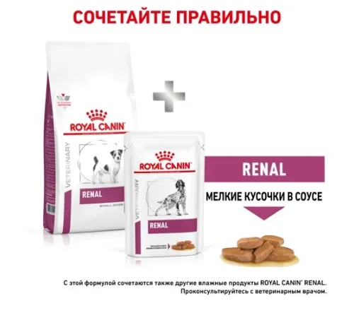 Royal Canin Renal Small Dog, 500 г