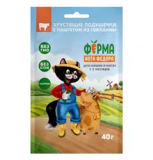 Ферма кота Федора Хрустящие подушечки с паштетом из говядины, 40 г