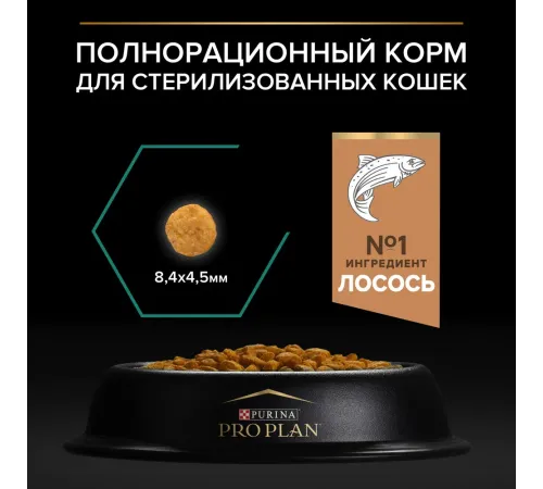 Purina Pro Plan Sterilised Renal Plus (Лосось), 400 г