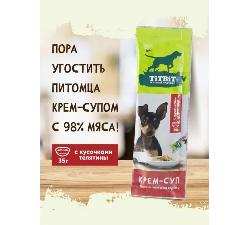 ТИТБИТ Крем-суп для собак с кусочками телятины, 35 г