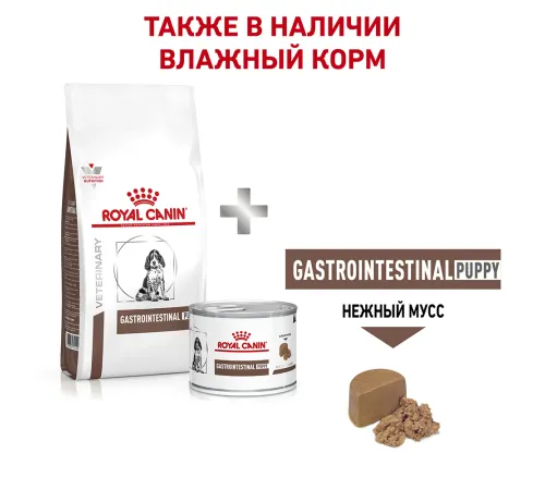 Royal Canin Gastrointestinal Puppy 1 кг