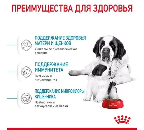 Royal Canin Giant Starter, 4 кг