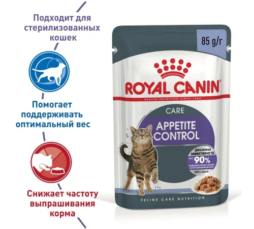 Royal Canin Appetite Control Care (желе), 85 г х 12 шт (уп)
